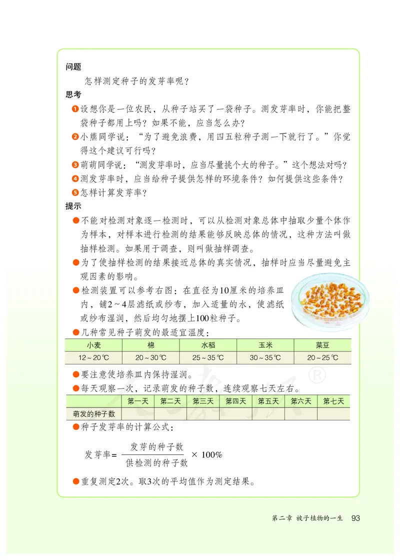 初中一年级上册生物_教资初高中_教资面试2025教资面试备考资料合集_教资面试资料合集_3、教资面试资料包大全_45大圣中小幼面试资料包_初中_生物_初中生物电子课本