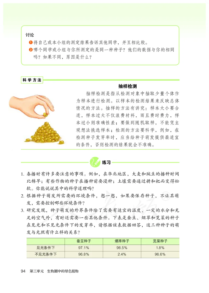 初中一年级上册生物_教资初高中_教资面试2025教资面试备考资料合集_教资面试资料合集_3、教资面试资料包大全_45大圣中小幼面试资料包_初中_生物_初中生物电子课本