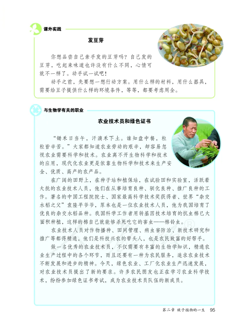 初中一年级上册生物_教资初高中_教资面试2025教资面试备考资料合集_教资面试资料合集_3、教资面试资料包大全_45大圣中小幼面试资料包_初中_生物_初中生物电子课本