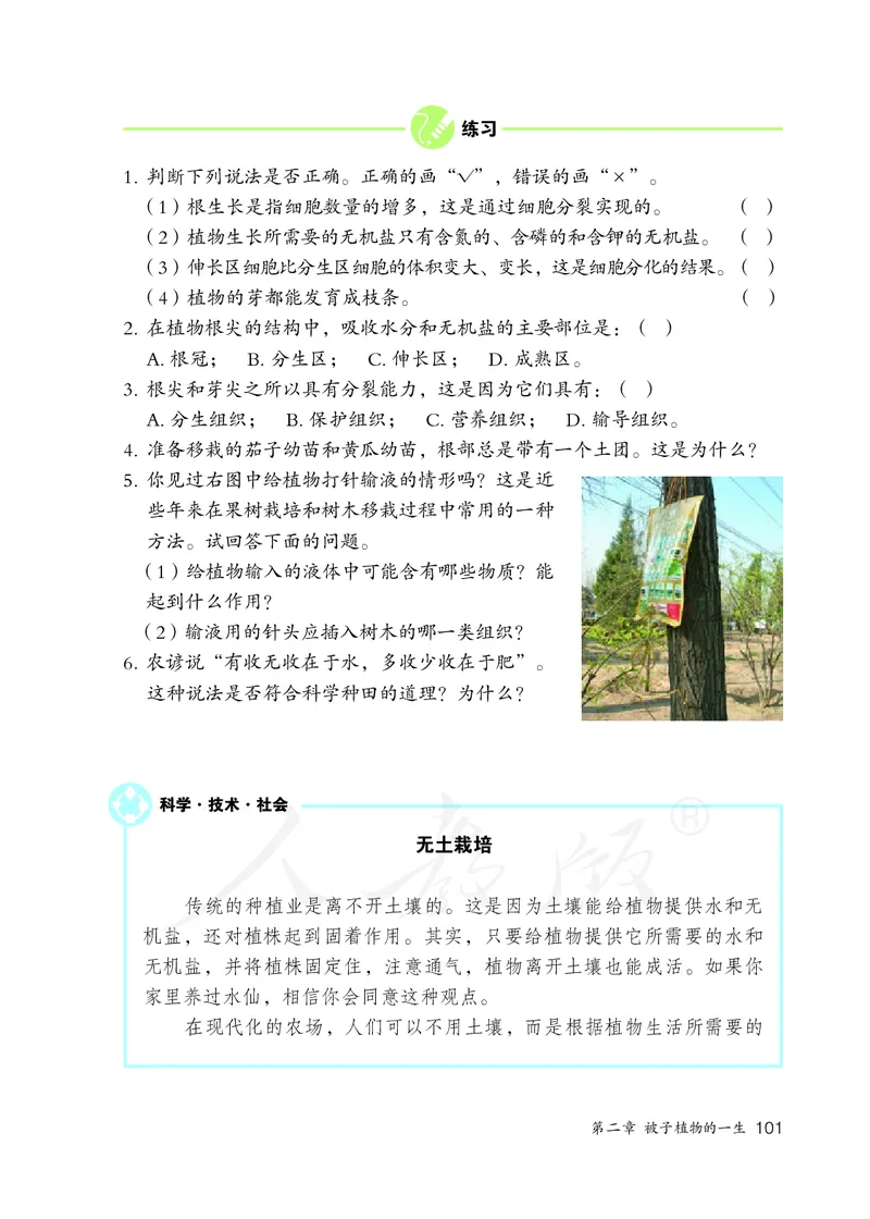 初中一年级上册生物_教资初高中_教资面试2025教资面试备考资料合集_教资面试资料合集_3、教资面试资料包大全_45大圣中小幼面试资料包_初中_生物_初中生物电子课本