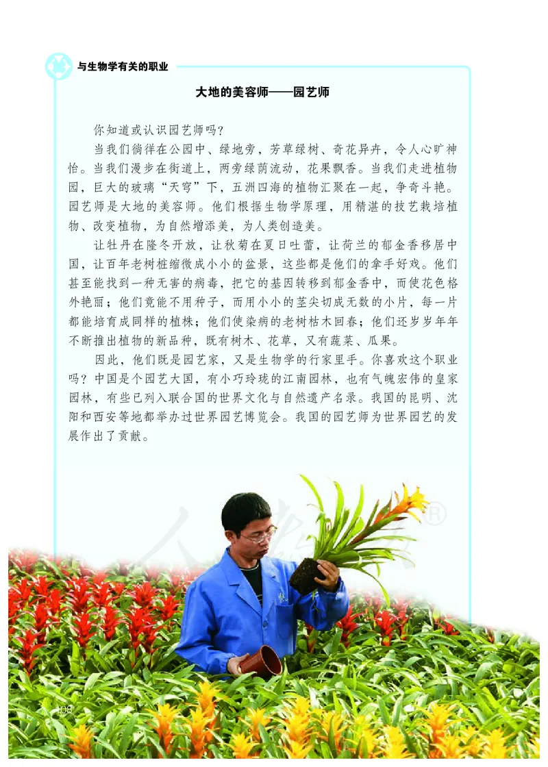 初中一年级上册生物_教资初高中_教资面试2025教资面试备考资料合集_教资面试资料合集_3、教资面试资料包大全_45大圣中小幼面试资料包_初中_生物_初中生物电子课本