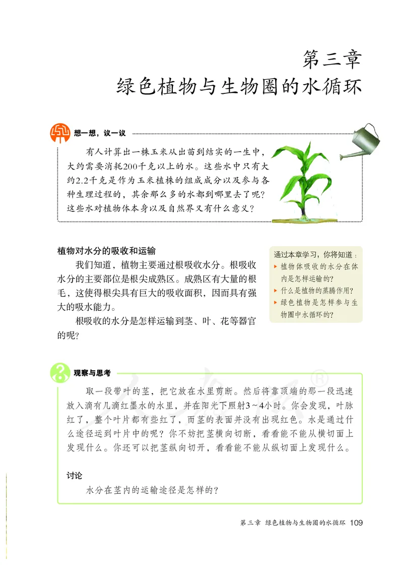 初中一年级上册生物_教资初高中_教资面试2025教资面试备考资料合集_教资面试资料合集_3、教资面试资料包大全_45大圣中小幼面试资料包_初中_生物_初中生物电子课本