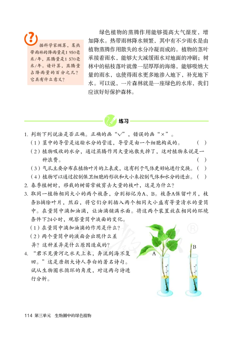 初中一年级上册生物_教资初高中_教资面试2025教资面试备考资料合集_教资面试资料合集_3、教资面试资料包大全_45大圣中小幼面试资料包_初中_生物_初中生物电子课本
