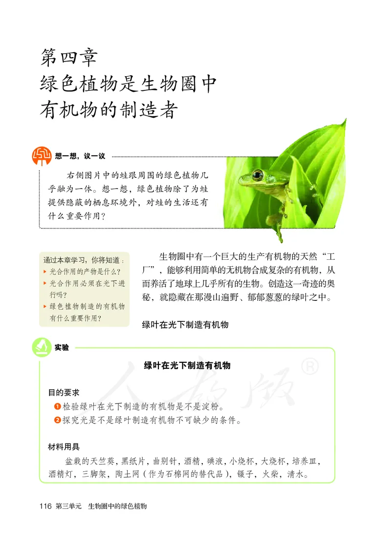 初中一年级上册生物_教资初高中_教资面试2025教资面试备考资料合集_教资面试资料合集_3、教资面试资料包大全_45大圣中小幼面试资料包_初中_生物_初中生物电子课本