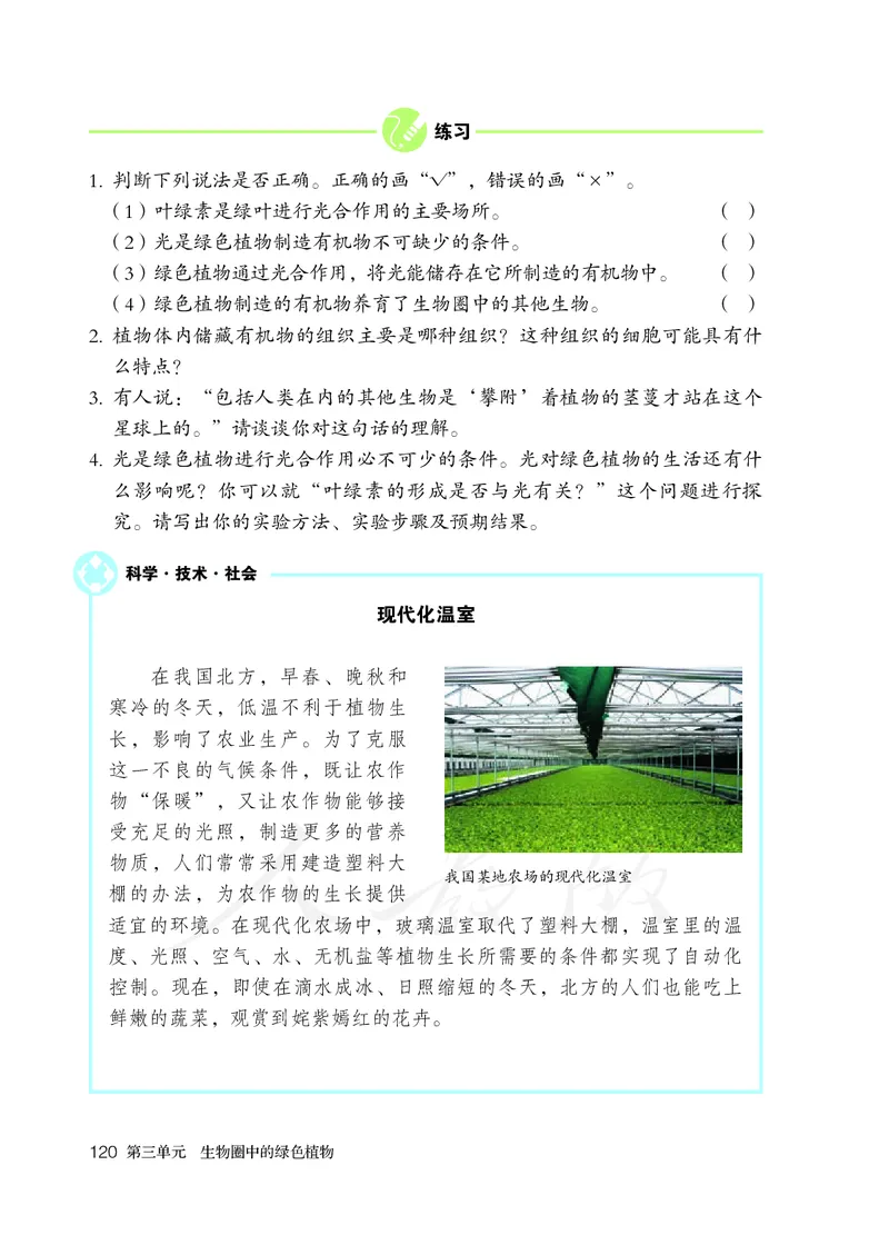 初中一年级上册生物_教资初高中_教资面试2025教资面试备考资料合集_教资面试资料合集_3、教资面试资料包大全_45大圣中小幼面试资料包_初中_生物_初中生物电子课本