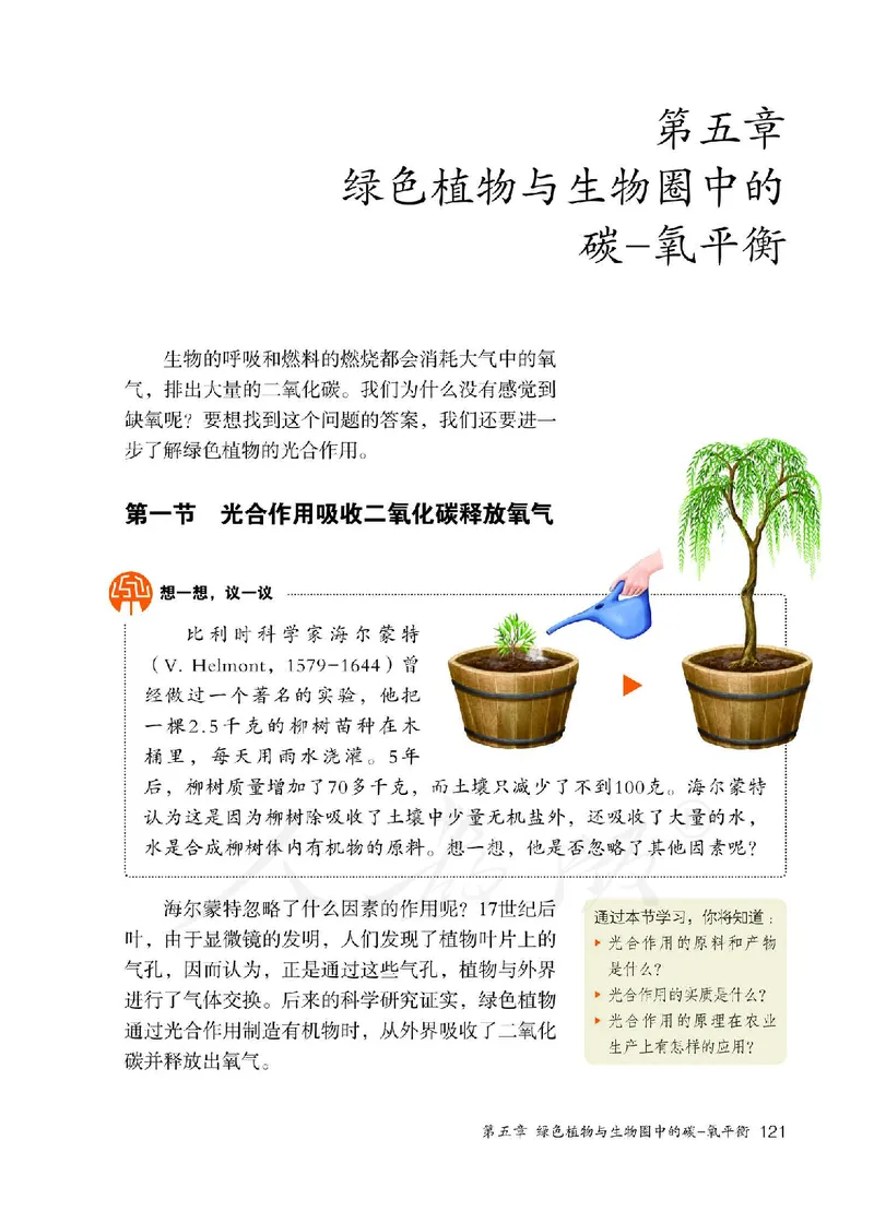 初中一年级上册生物_教资初高中_教资面试2025教资面试备考资料合集_教资面试资料合集_3、教资面试资料包大全_45大圣中小幼面试资料包_初中_生物_初中生物电子课本