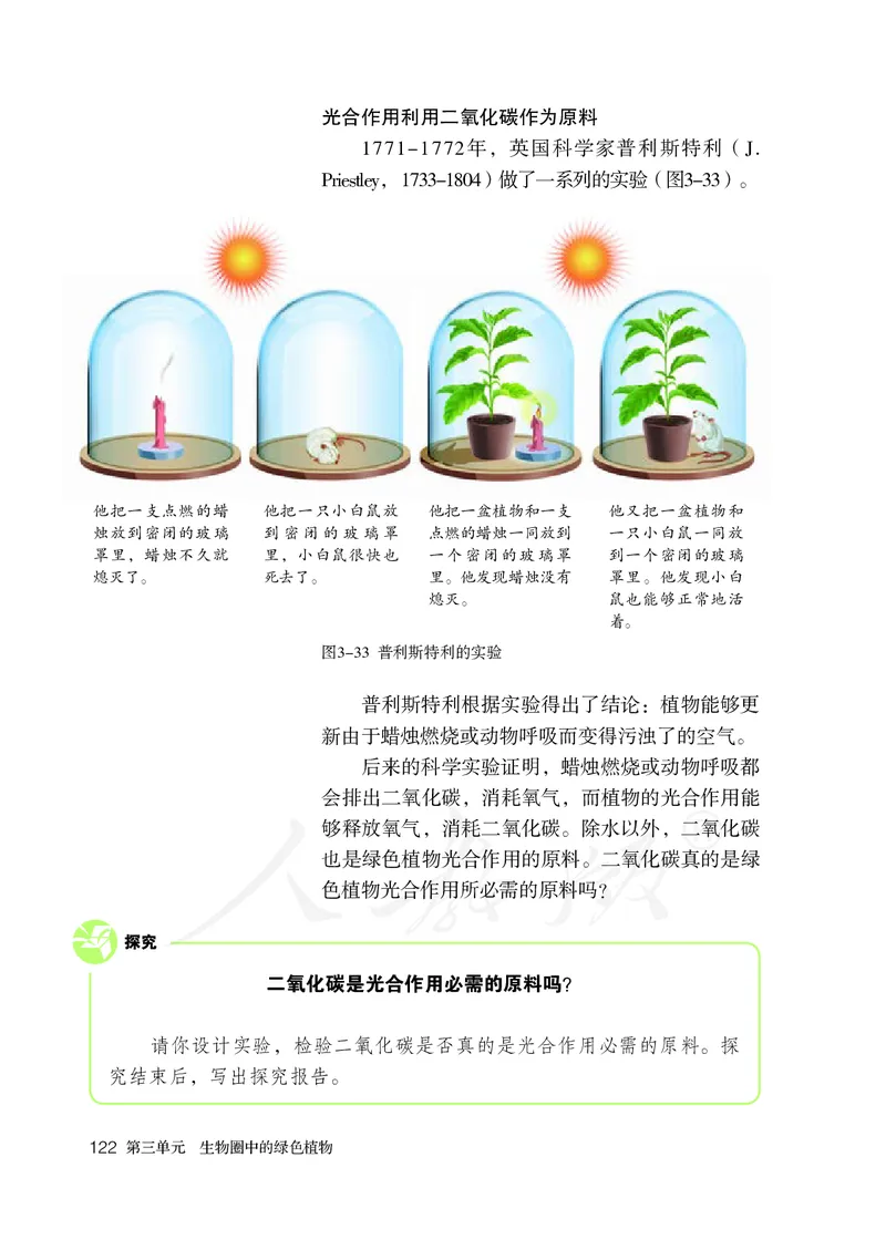 初中一年级上册生物_教资初高中_教资面试2025教资面试备考资料合集_教资面试资料合集_3、教资面试资料包大全_45大圣中小幼面试资料包_初中_生物_初中生物电子课本