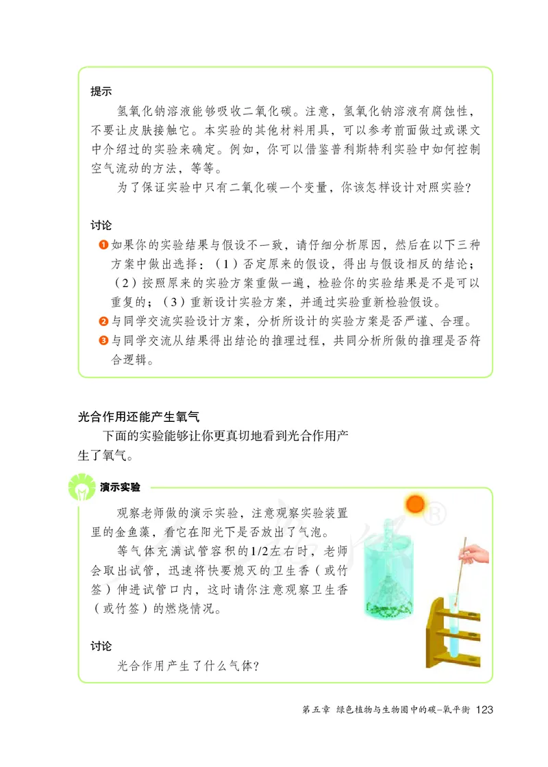 初中一年级上册生物_教资初高中_教资面试2025教资面试备考资料合集_教资面试资料合集_3、教资面试资料包大全_45大圣中小幼面试资料包_初中_生物_初中生物电子课本