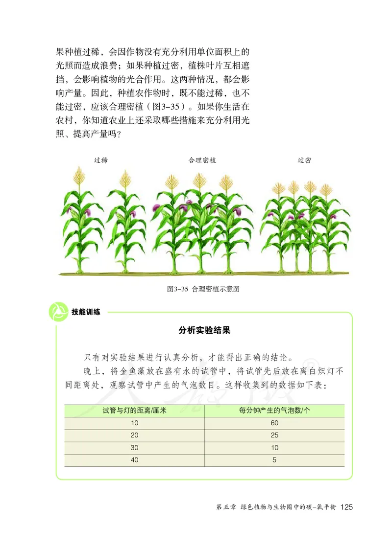 初中一年级上册生物_教资初高中_教资面试2025教资面试备考资料合集_教资面试资料合集_3、教资面试资料包大全_45大圣中小幼面试资料包_初中_生物_初中生物电子课本