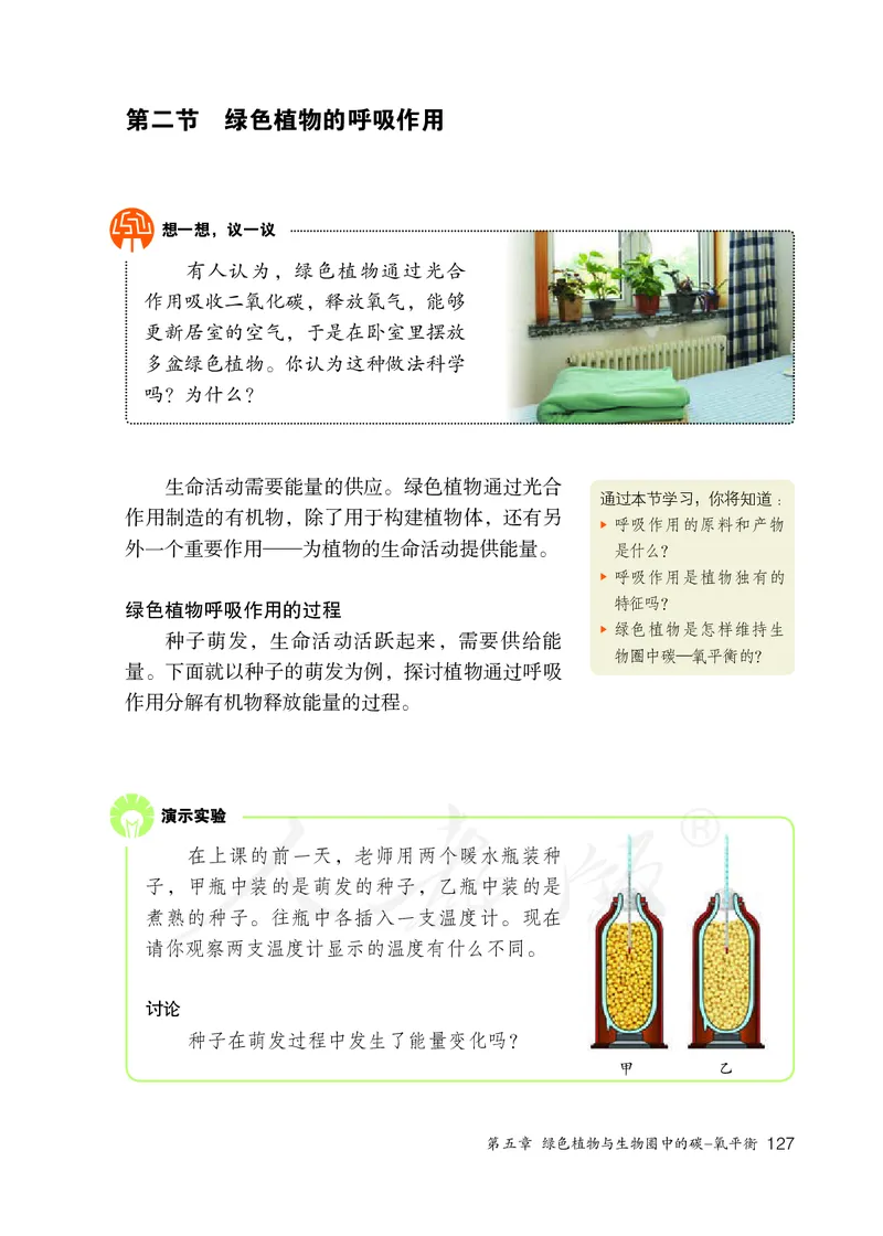 初中一年级上册生物_教资初高中_教资面试2025教资面试备考资料合集_教资面试资料合集_3、教资面试资料包大全_45大圣中小幼面试资料包_初中_生物_初中生物电子课本