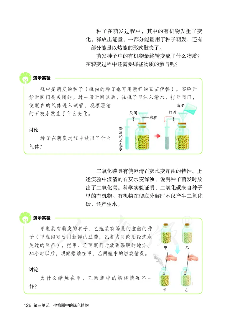 初中一年级上册生物_教资初高中_教资面试2025教资面试备考资料合集_教资面试资料合集_3、教资面试资料包大全_45大圣中小幼面试资料包_初中_生物_初中生物电子课本