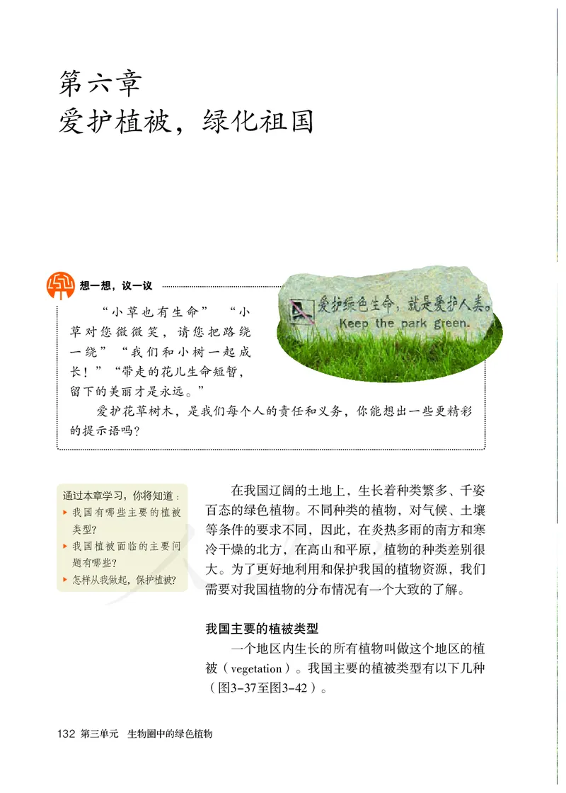 初中一年级上册生物_教资初高中_教资面试2025教资面试备考资料合集_教资面试资料合集_3、教资面试资料包大全_45大圣中小幼面试资料包_初中_生物_初中生物电子课本