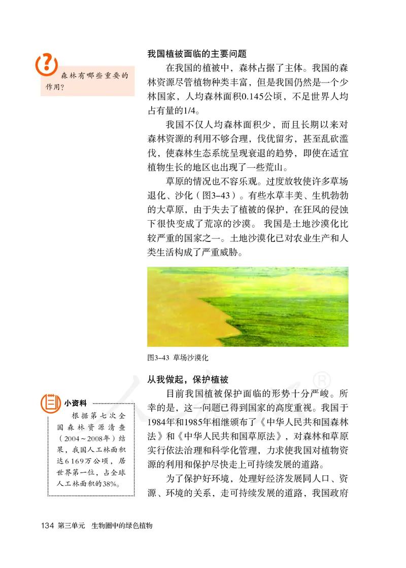 初中一年级上册生物_教资初高中_教资面试2025教资面试备考资料合集_教资面试资料合集_3、教资面试资料包大全_45大圣中小幼面试资料包_初中_生物_初中生物电子课本