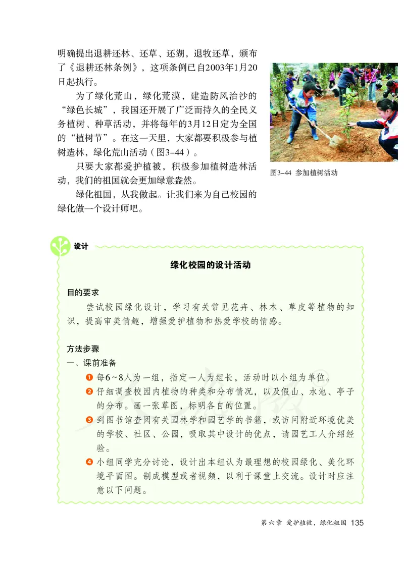 初中一年级上册生物_教资初高中_教资面试2025教资面试备考资料合集_教资面试资料合集_3、教资面试资料包大全_45大圣中小幼面试资料包_初中_生物_初中生物电子课本