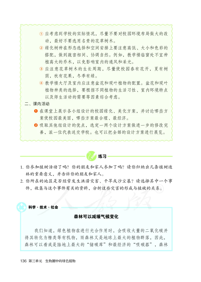 初中一年级上册生物_教资初高中_教资面试2025教资面试备考资料合集_教资面试资料合集_3、教资面试资料包大全_45大圣中小幼面试资料包_初中_生物_初中生物电子课本