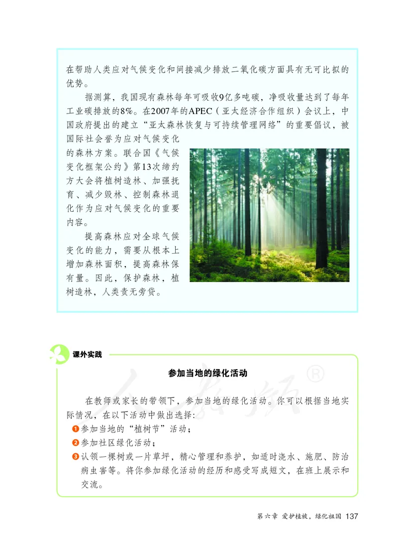 初中一年级上册生物_教资初高中_教资面试2025教资面试备考资料合集_教资面试资料合集_3、教资面试资料包大全_45大圣中小幼面试资料包_初中_生物_初中生物电子课本