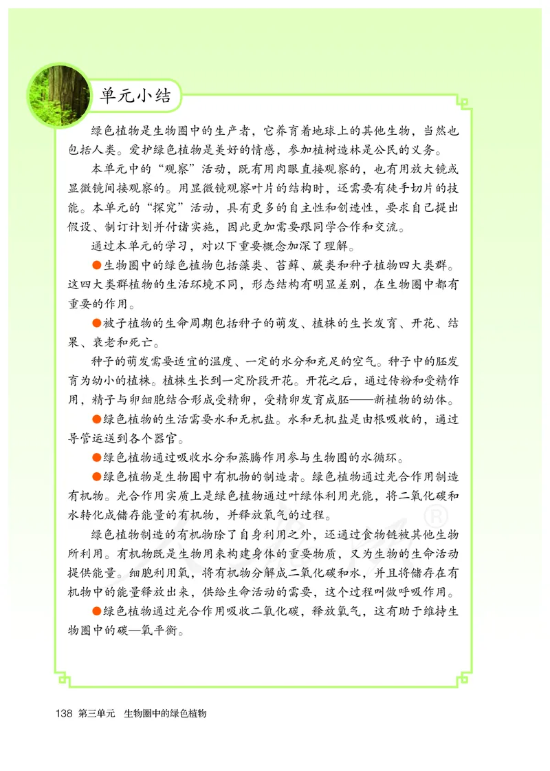 初中一年级上册生物_教资初高中_教资面试2025教资面试备考资料合集_教资面试资料合集_3、教资面试资料包大全_45大圣中小幼面试资料包_初中_生物_初中生物电子课本