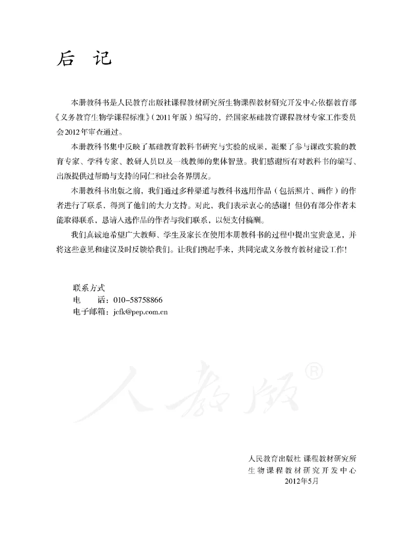 初中一年级上册生物_教资初高中_教资面试2025教资面试备考资料合集_教资面试资料合集_3、教资面试资料包大全_45大圣中小幼面试资料包_初中_生物_初中生物电子课本