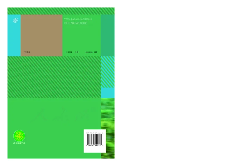 初中一年级上册生物_教资初高中_教资面试2025教资面试备考资料合集_教资面试资料合集_3、教资面试资料包大全_45大圣中小幼面试资料包_初中_生物_初中生物电子课本