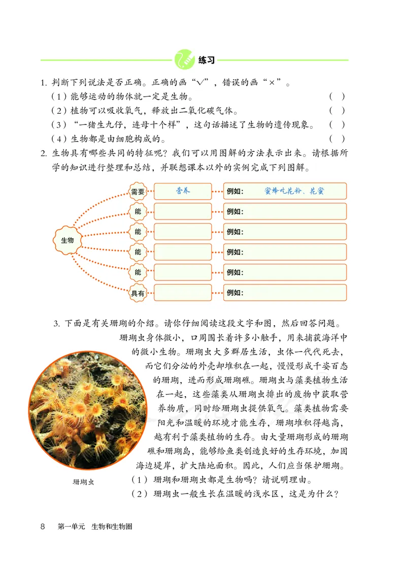 初中一年级上册生物_教资初高中_教资面试2025教资面试备考资料合集_教资面试资料合集_3、教资面试资料包大全_45大圣中小幼面试资料包_初中_生物_初中生物电子课本