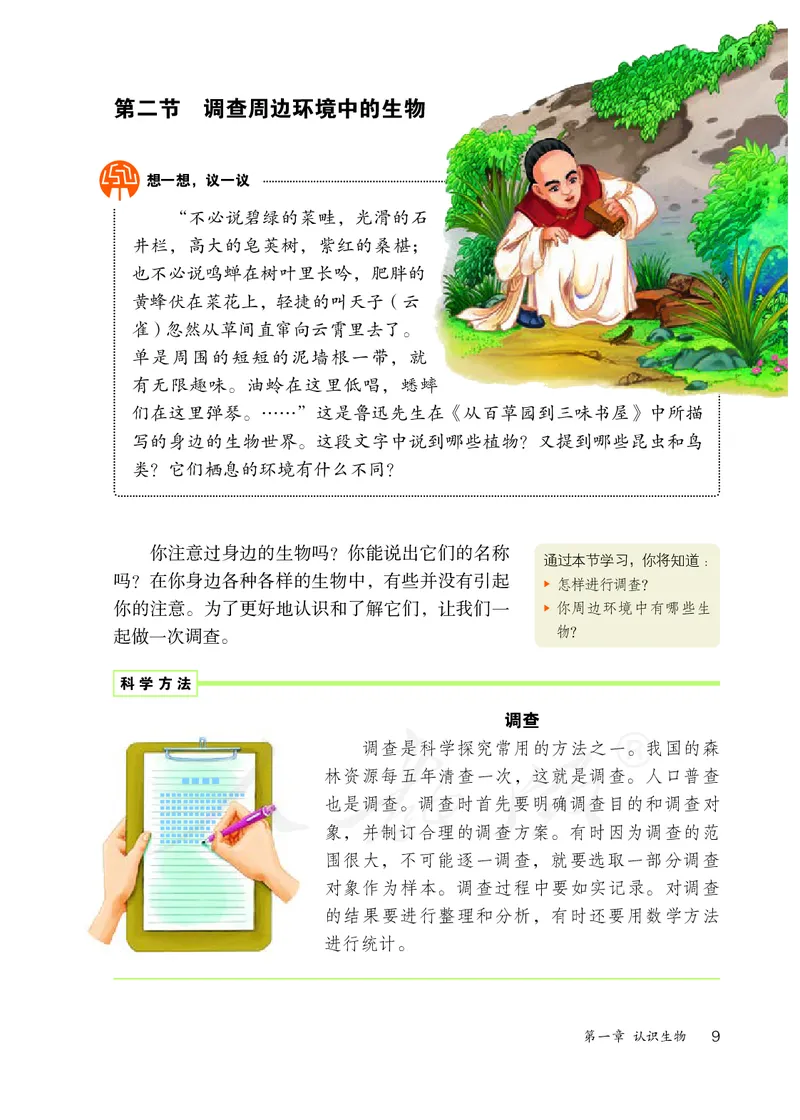 初中一年级上册生物_教资初高中_教资面试2025教资面试备考资料合集_教资面试资料合集_3、教资面试资料包大全_45大圣中小幼面试资料包_初中_生物_初中生物电子课本