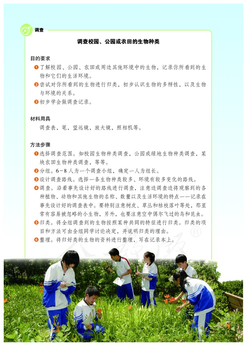 初中一年级上册生物_教资初高中_教资面试2025教资面试备考资料合集_教资面试资料合集_3、教资面试资料包大全_45大圣中小幼面试资料包_初中_生物_初中生物电子课本