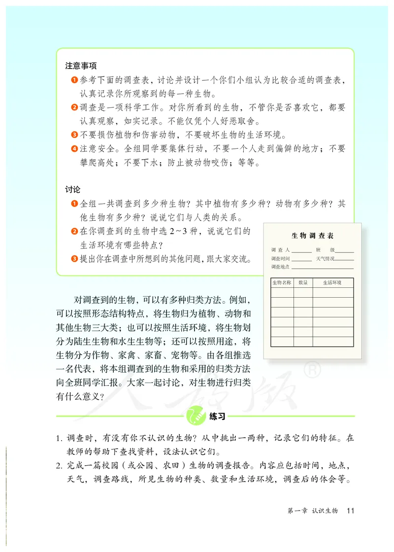 初中一年级上册生物_教资初高中_教资面试2025教资面试备考资料合集_教资面试资料合集_3、教资面试资料包大全_45大圣中小幼面试资料包_初中_生物_初中生物电子课本