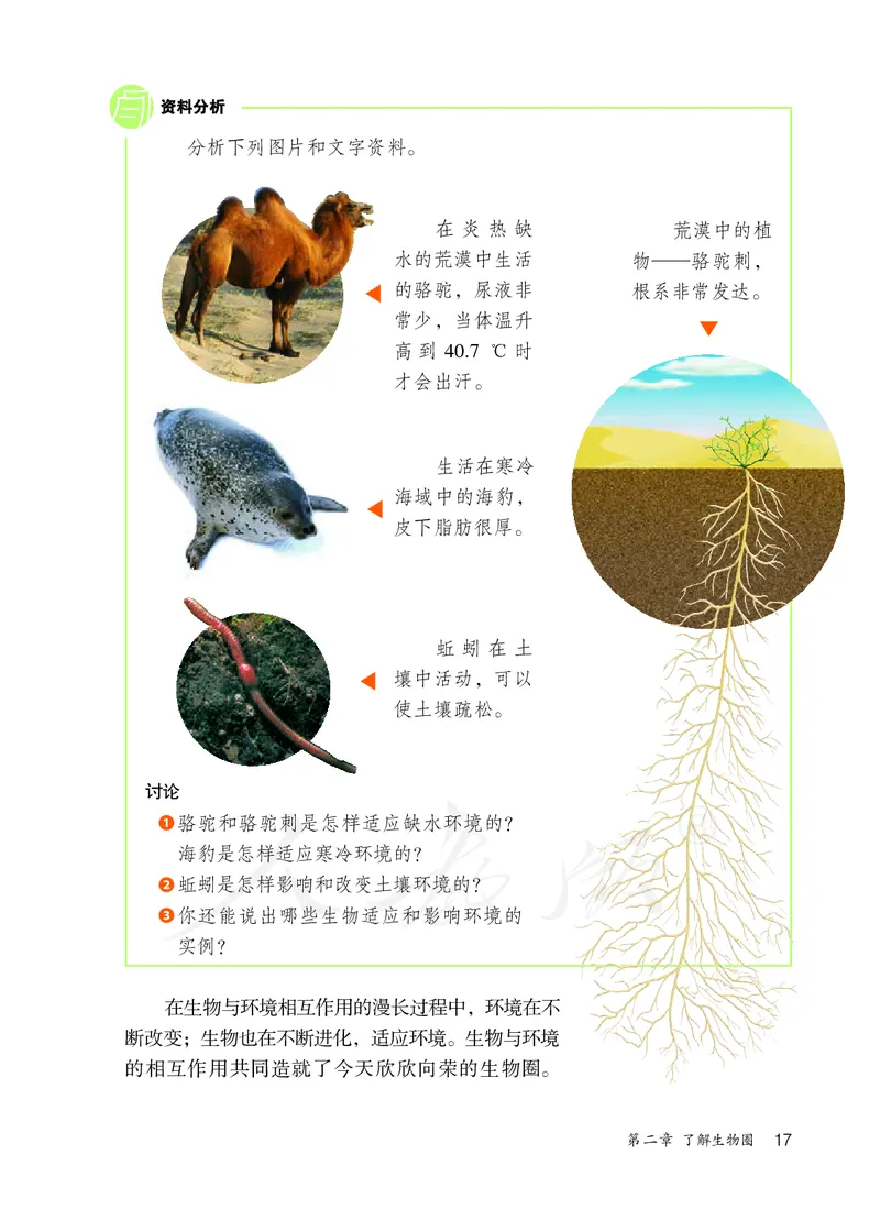 初中一年级上册生物_教资初高中_教资面试2025教资面试备考资料合集_教资面试资料合集_3、教资面试资料包大全_45大圣中小幼面试资料包_初中_生物_初中生物电子课本