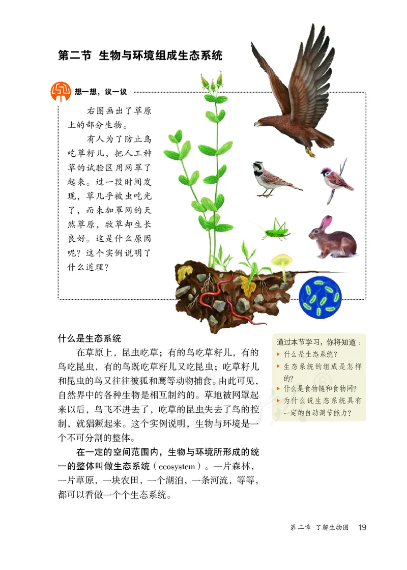 初中一年级上册生物_教资初高中_教资面试2025教资面试备考资料合集_教资面试资料合集_3、教资面试资料包大全_45大圣中小幼面试资料包_初中_生物_初中生物电子课本