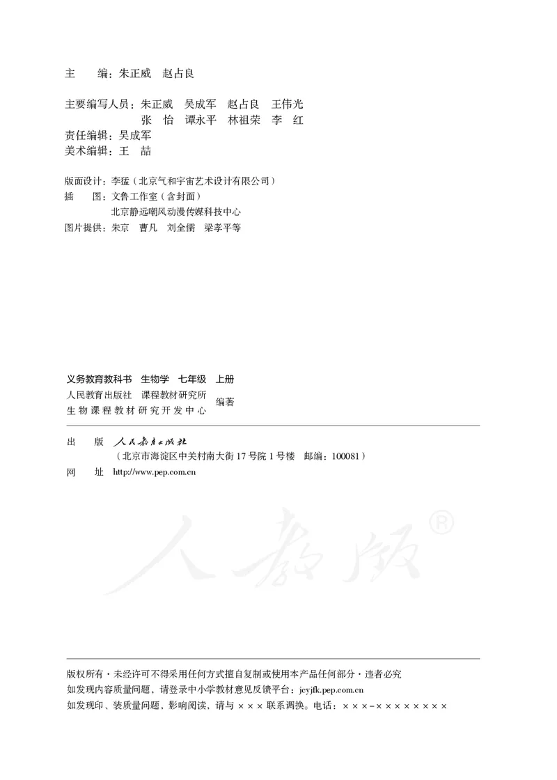 初中一年级上册生物_教资初高中_教资面试2025教资面试备考资料合集_教资面试资料合集_3、教资面试资料包大全_45大圣中小幼面试资料包_初中_生物_初中生物电子课本