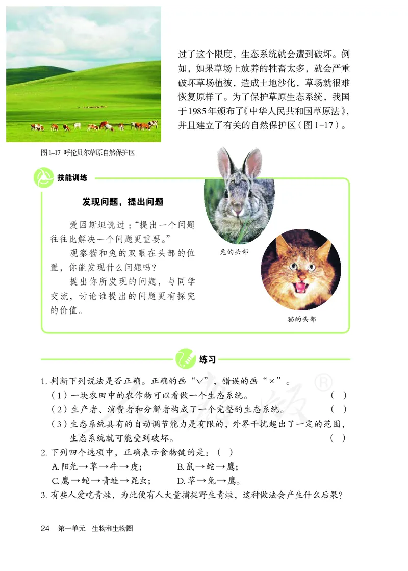 初中一年级上册生物_教资初高中_教资面试2025教资面试备考资料合集_教资面试资料合集_3、教资面试资料包大全_45大圣中小幼面试资料包_初中_生物_初中生物电子课本