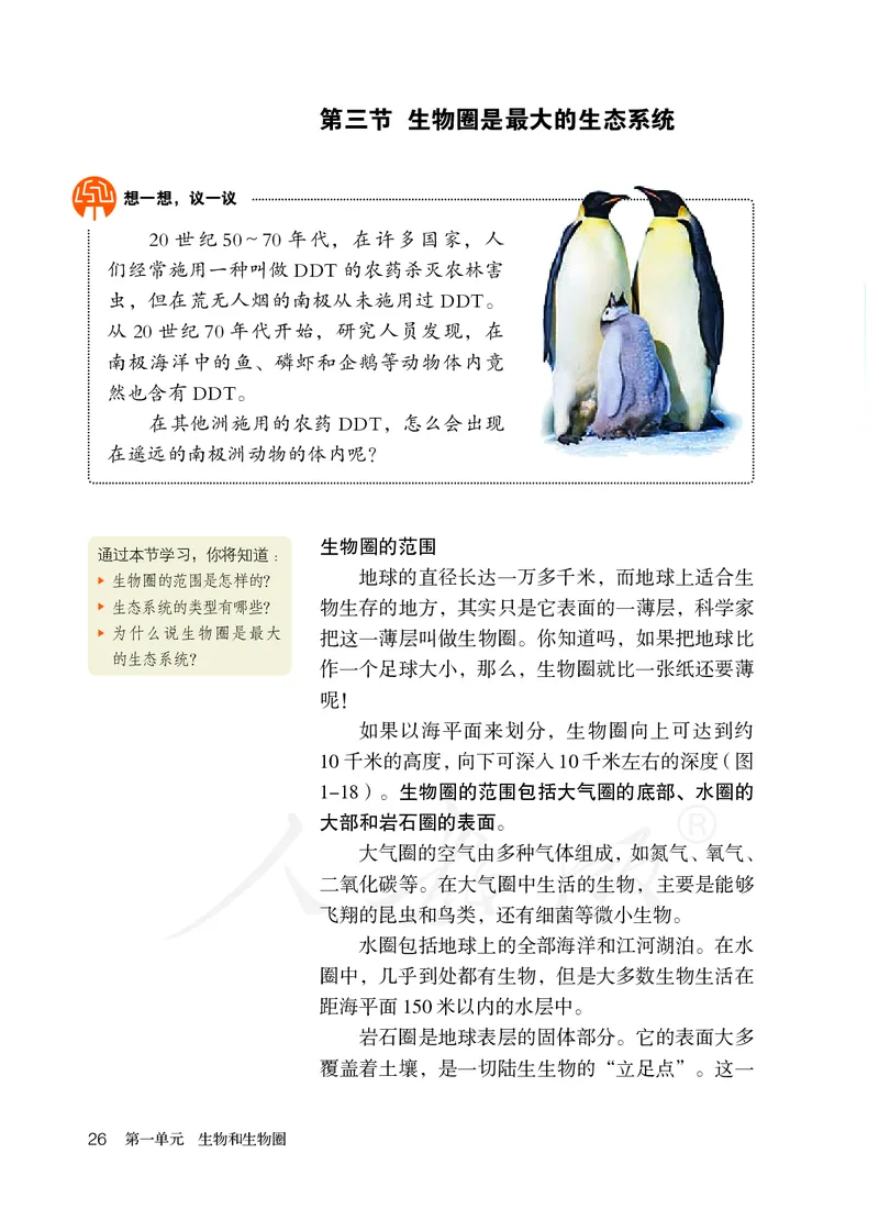 初中一年级上册生物_教资初高中_教资面试2025教资面试备考资料合集_教资面试资料合集_3、教资面试资料包大全_45大圣中小幼面试资料包_初中_生物_初中生物电子课本