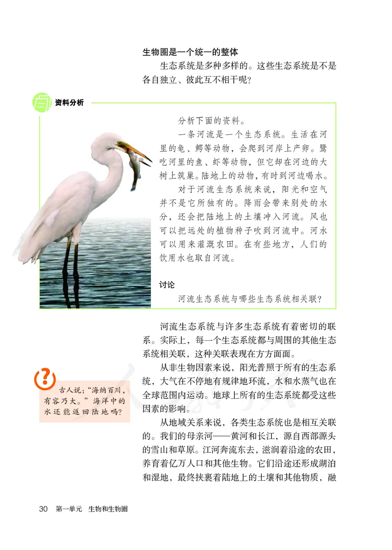 初中一年级上册生物_教资初高中_教资面试2025教资面试备考资料合集_教资面试资料合集_3、教资面试资料包大全_45大圣中小幼面试资料包_初中_生物_初中生物电子课本