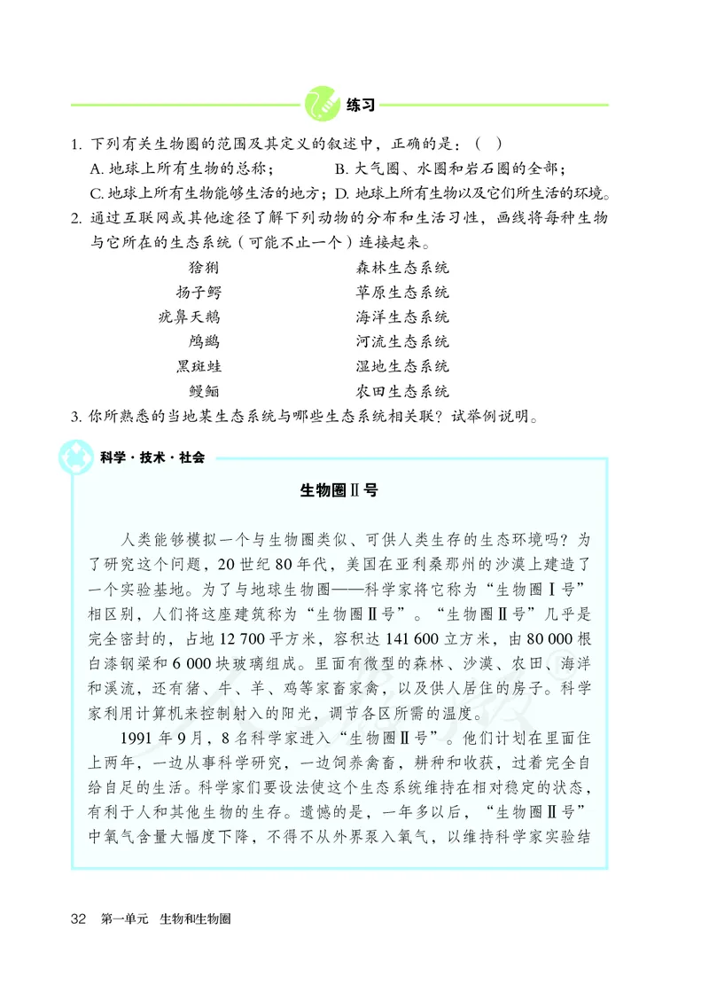 初中一年级上册生物_教资初高中_教资面试2025教资面试备考资料合集_教资面试资料合集_3、教资面试资料包大全_45大圣中小幼面试资料包_初中_生物_初中生物电子课本