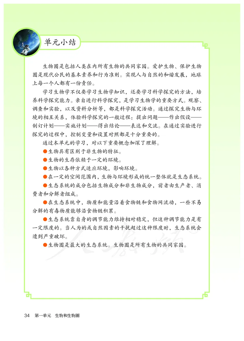 初中一年级上册生物_教资初高中_教资面试2025教资面试备考资料合集_教资面试资料合集_3、教资面试资料包大全_45大圣中小幼面试资料包_初中_生物_初中生物电子课本