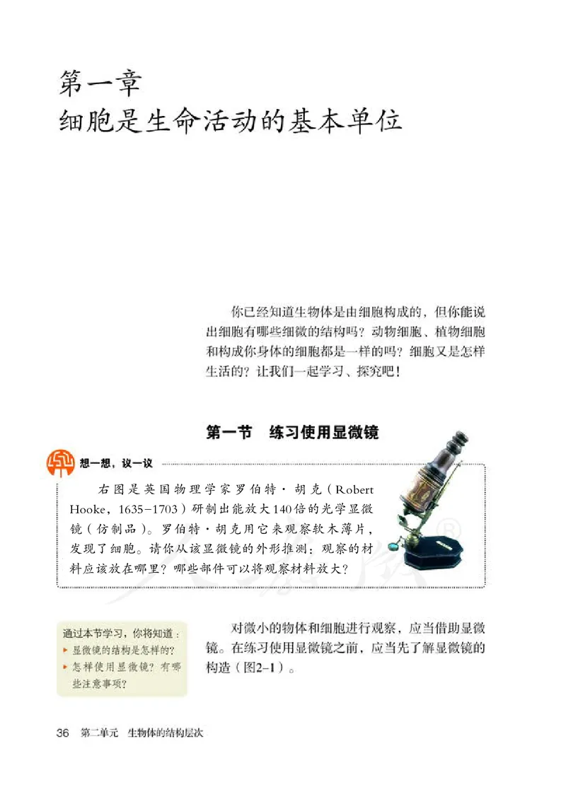 初中一年级上册生物_教资初高中_教资面试2025教资面试备考资料合集_教资面试资料合集_3、教资面试资料包大全_45大圣中小幼面试资料包_初中_生物_初中生物电子课本