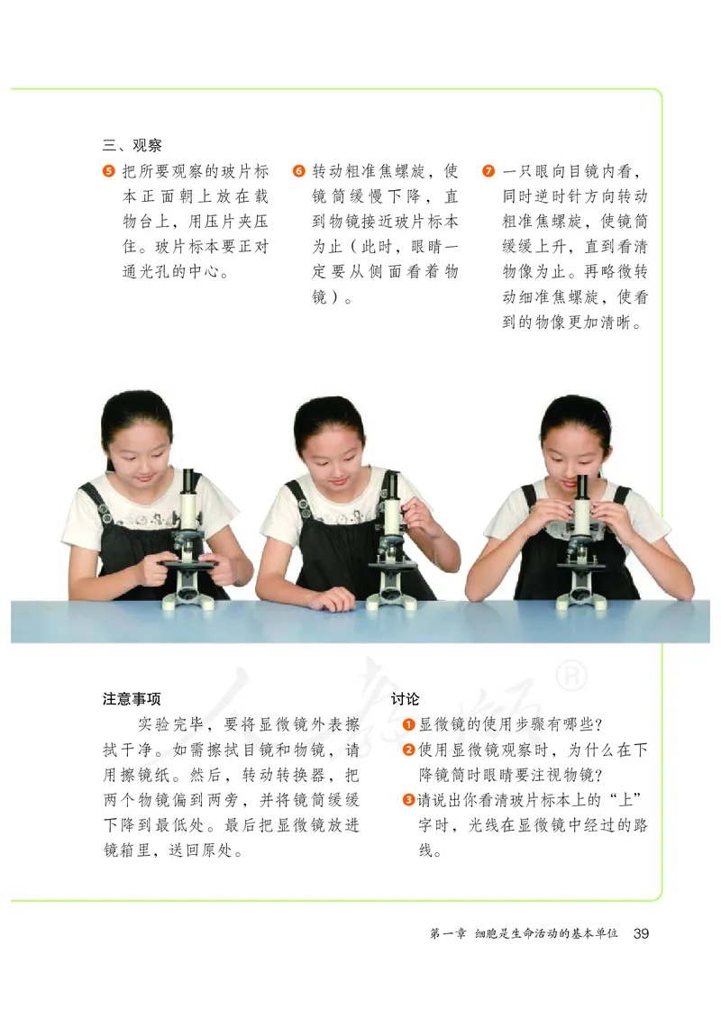 初中一年级上册生物_教资初高中_教资面试2025教资面试备考资料合集_教资面试资料合集_3、教资面试资料包大全_45大圣中小幼面试资料包_初中_生物_初中生物电子课本