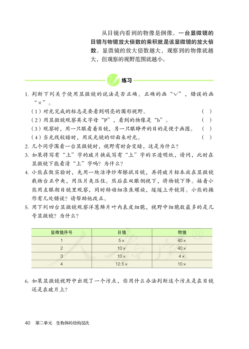 初中一年级上册生物_教资初高中_教资面试2025教资面试备考资料合集_教资面试资料合集_3、教资面试资料包大全_45大圣中小幼面试资料包_初中_生物_初中生物电子课本