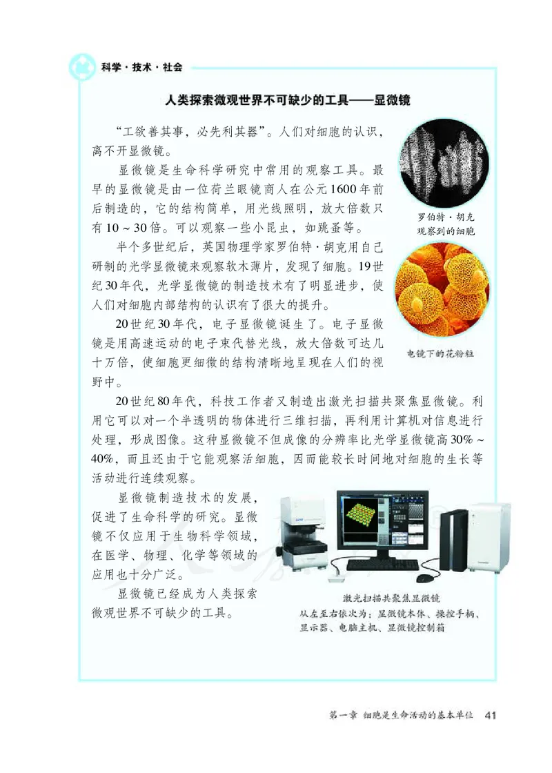 初中一年级上册生物_教资初高中_教资面试2025教资面试备考资料合集_教资面试资料合集_3、教资面试资料包大全_45大圣中小幼面试资料包_初中_生物_初中生物电子课本