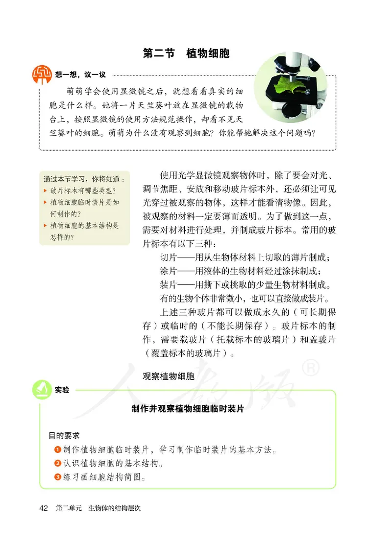 初中一年级上册生物_教资初高中_教资面试2025教资面试备考资料合集_教资面试资料合集_3、教资面试资料包大全_45大圣中小幼面试资料包_初中_生物_初中生物电子课本