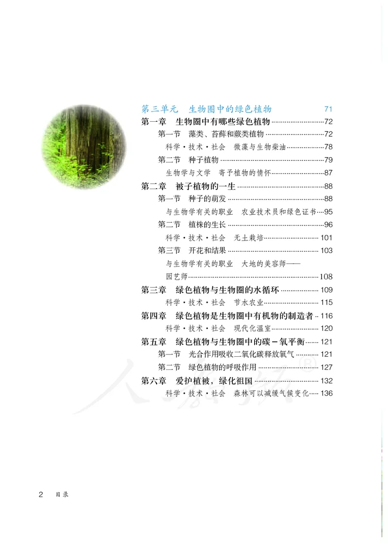 初中一年级上册生物_教资初高中_教资面试2025教资面试备考资料合集_教资面试资料合集_3、教资面试资料包大全_45大圣中小幼面试资料包_初中_生物_初中生物电子课本