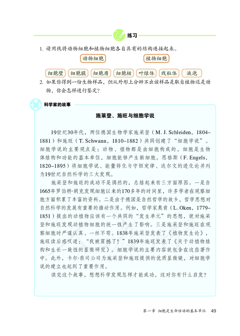 初中一年级上册生物_教资初高中_教资面试2025教资面试备考资料合集_教资面试资料合集_3、教资面试资料包大全_45大圣中小幼面试资料包_初中_生物_初中生物电子课本
