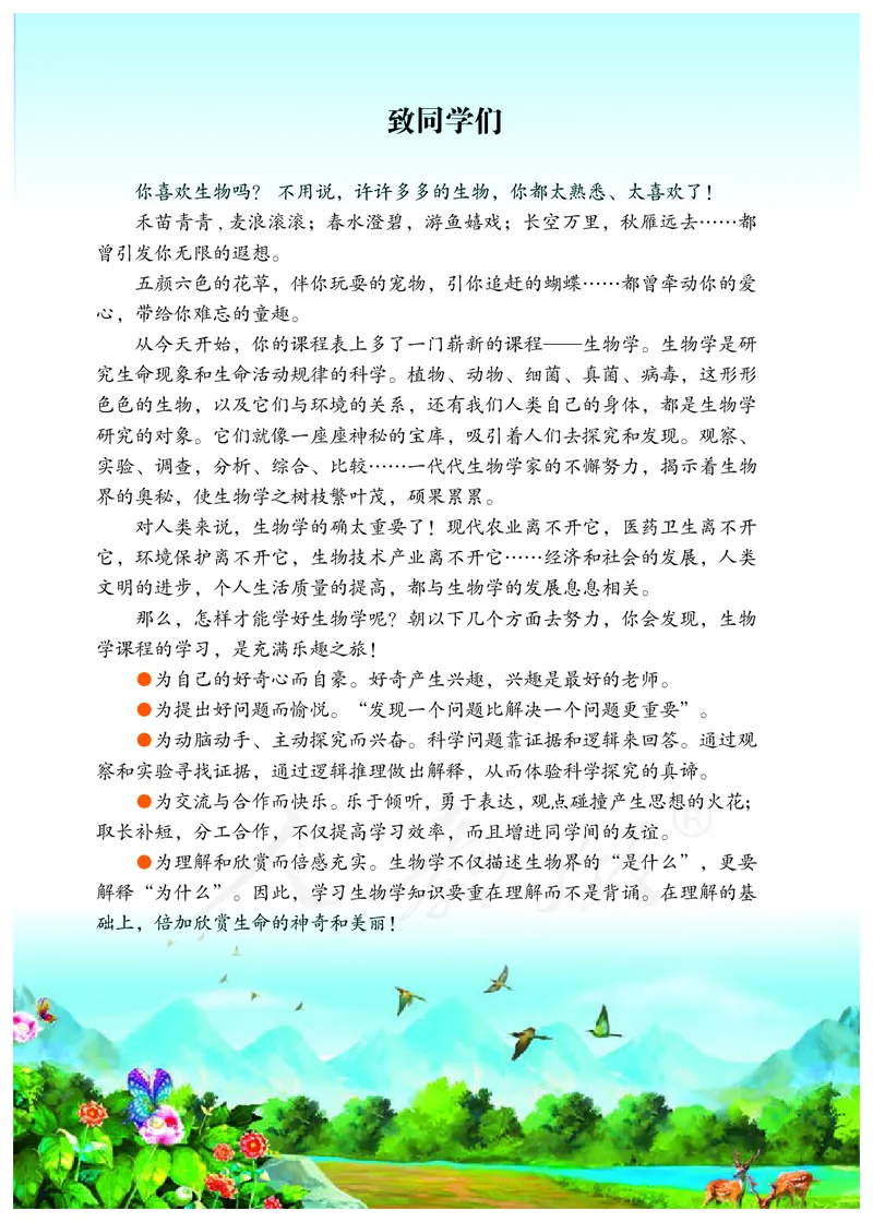 初中一年级上册生物_教资初高中_教资面试2025教资面试备考资料合集_教资面试资料合集_3、教资面试资料包大全_45大圣中小幼面试资料包_初中_生物_初中生物电子课本