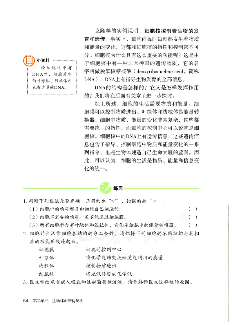 初中一年级上册生物_教资初高中_教资面试2025教资面试备考资料合集_教资面试资料合集_3、教资面试资料包大全_45大圣中小幼面试资料包_初中_生物_初中生物电子课本