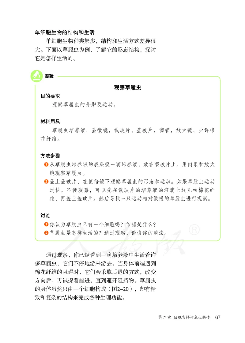 初中一年级上册生物_教资初高中_教资面试2025教资面试备考资料合集_教资面试资料合集_3、教资面试资料包大全_45大圣中小幼面试资料包_初中_生物_初中生物电子课本