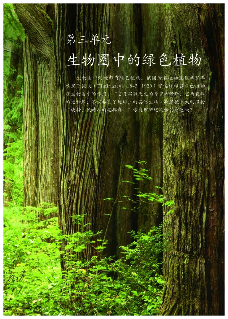 初中一年级上册生物_教资初高中_教资面试2025教资面试备考资料合集_教资面试资料合集_3、教资面试资料包大全_45大圣中小幼面试资料包_初中_生物_初中生物电子课本