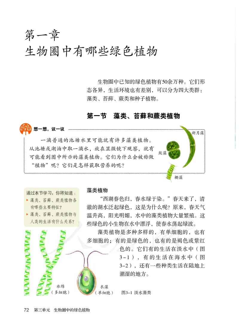 初中一年级上册生物_教资初高中_教资面试2025教资面试备考资料合集_教资面试资料合集_3、教资面试资料包大全_45大圣中小幼面试资料包_初中_生物_初中生物电子课本