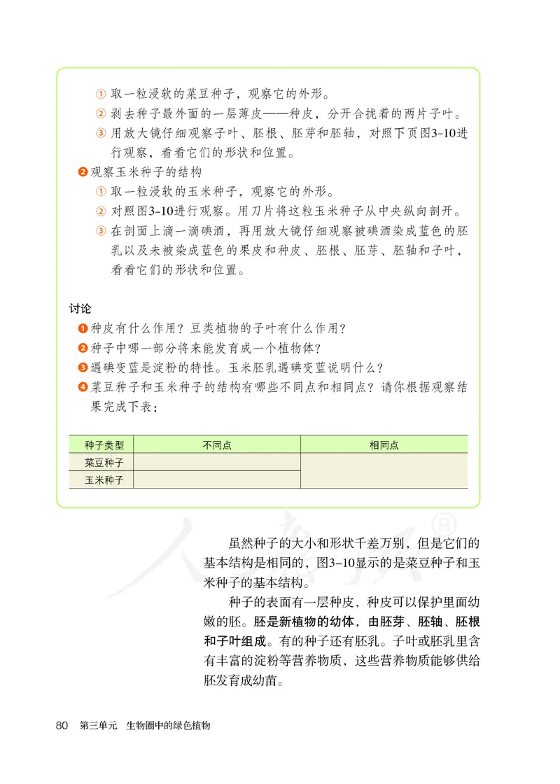 初中一年级上册生物_教资初高中_教资面试2025教资面试备考资料合集_教资面试资料合集_3、教资面试资料包大全_45大圣中小幼面试资料包_初中_生物_初中生物电子课本