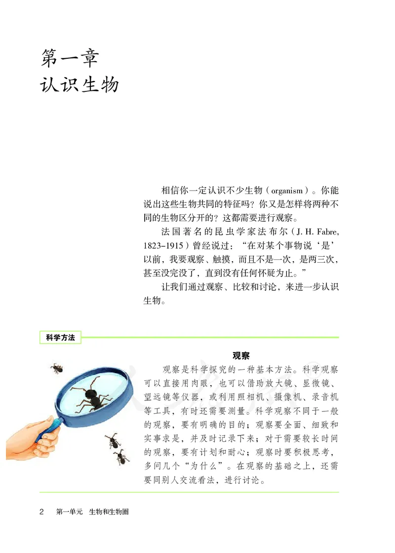 初中一年级上册生物_教资初高中_教资面试2025教资面试备考资料合集_教资面试资料合集_3、教资面试资料包大全_45大圣中小幼面试资料包_初中_生物_初中生物电子课本