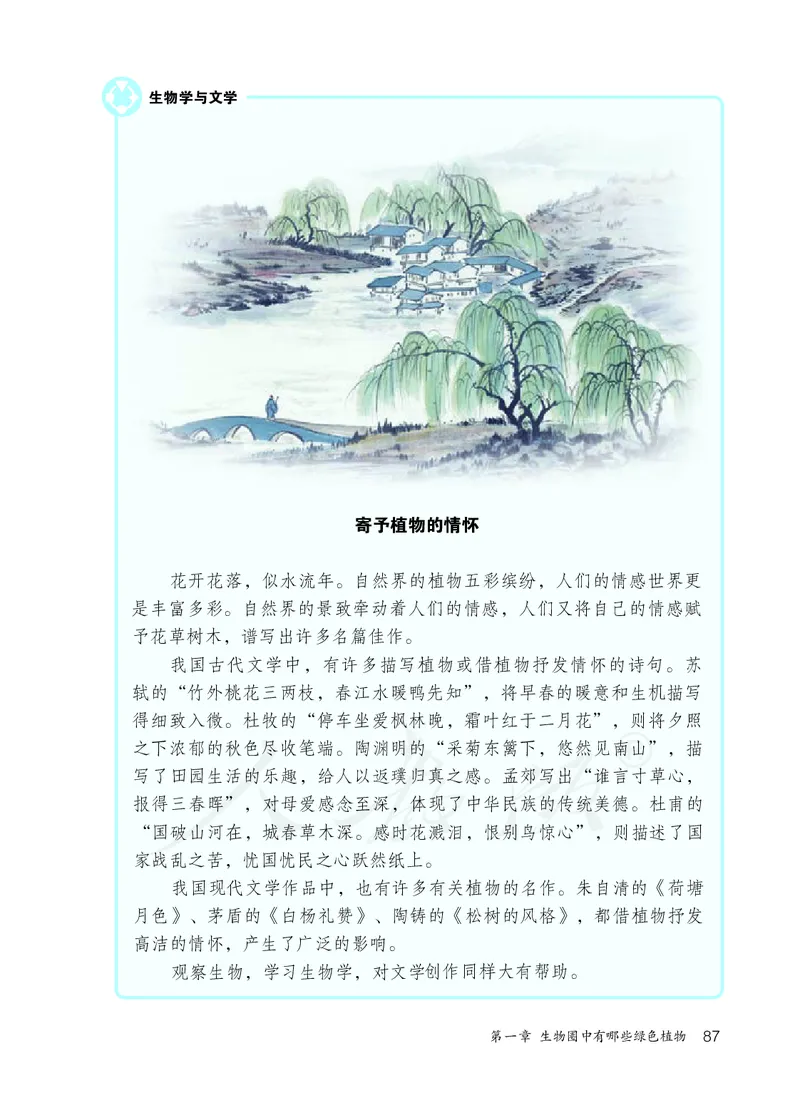 初中一年级上册生物_教资初高中_教资面试2025教资面试备考资料合集_教资面试资料合集_3、教资面试资料包大全_45大圣中小幼面试资料包_初中_生物_初中生物电子课本